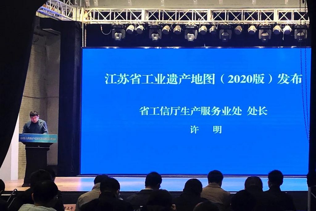 《江蘇省工業(yè)遺產(chǎn)地圖(2020版)》在江蘇省工業(yè)遺產(chǎn)保護利用現場(chǎng)推進(jìn)會(huì )上正式發(fā)布插圖(4) 《江蘇省工業(yè)遺產(chǎn)地圖(2020版)》在江蘇省工業(yè)遺產(chǎn)保護利用現場(chǎng)推進(jìn)會(huì )上正式發(fā)布插圖(4)