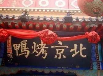 關(guān)于老字號企業(yè)轉型升級的文化思考插圖(4) 圖片